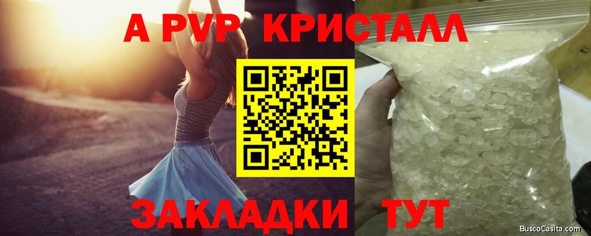 Отрадный  Alfa_PVP кристаллы  Вход с VPN  А ПВП СК 