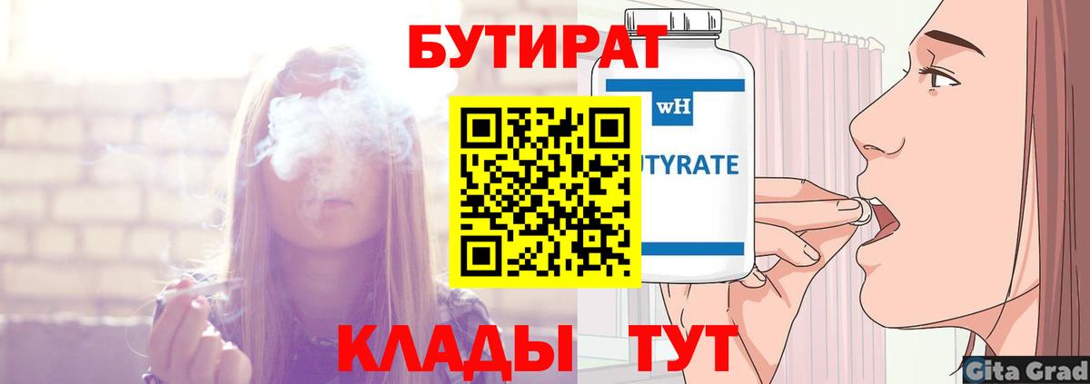 Отрадный  БУТИРАТ BDO 33%  Вход с VPN 
