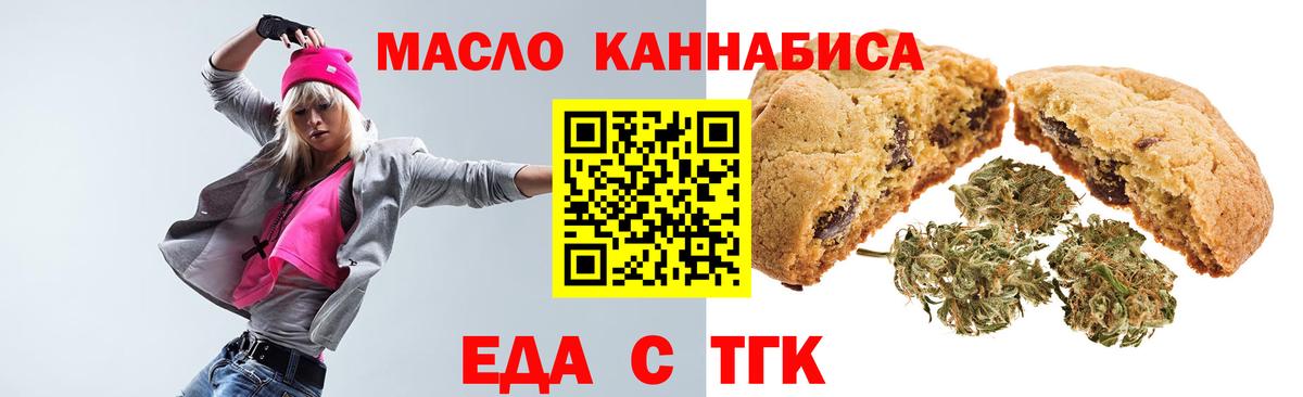 Отрадный  Еда ТГК марихуана  Вход с VPN 