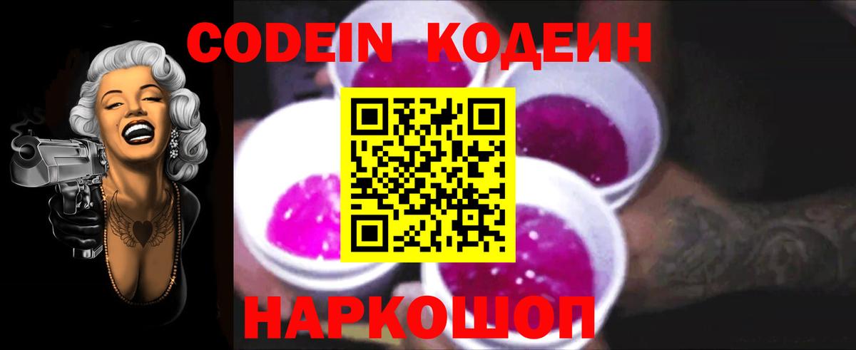 Кодеин напиток Lean (лин) Отрадный