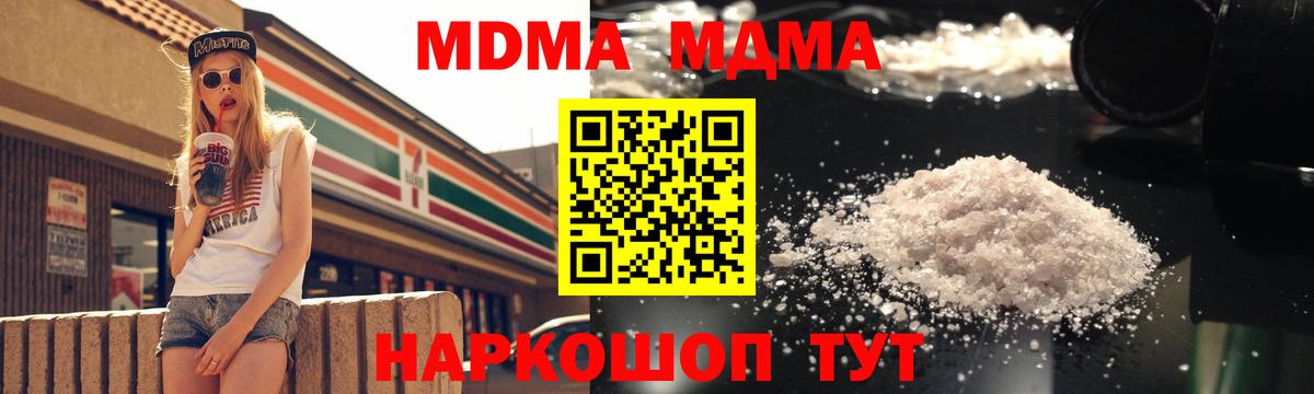 MDMA кристаллы  Вход с VPN  Отрадный 