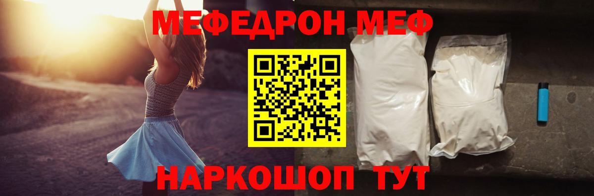 Мефедрон мука Отрадный