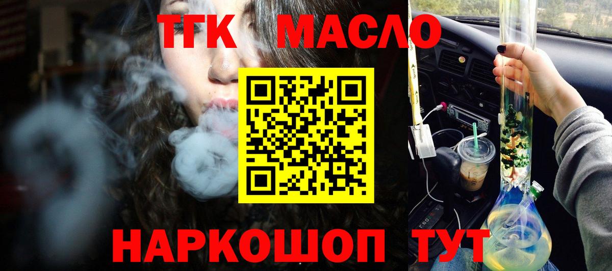 цены наркотик  Вход с VPN  Отрадный  ТГК вейп с тгк 